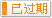 有效期：2022-10-01 至 2022-10-08