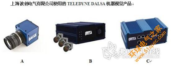 上海波創(chuàng)電氣有限公司使用的TELEDYNE DALSA機器視覺產(chǎn)品